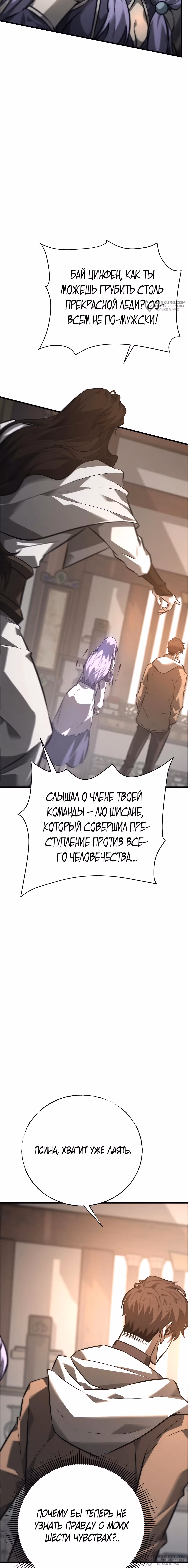 Я сильнейший босс — Том 1 · Глава 46, страница 4