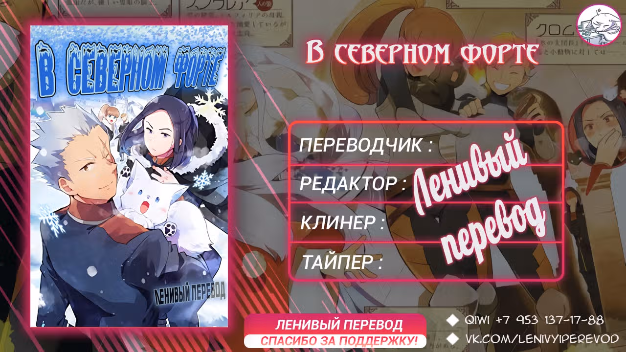В северном форте — Том 1 · Глава 6.3, страница 12