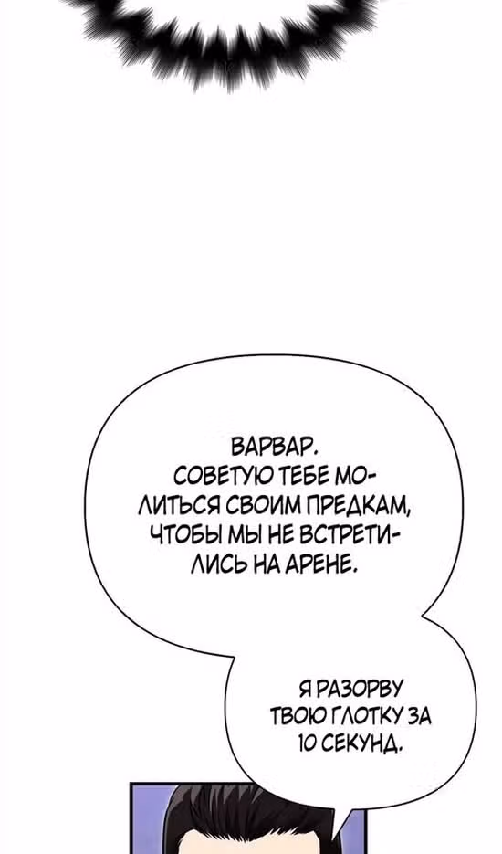 Выживание в игре за варвара — Том 1 · Глава 65, страница 107