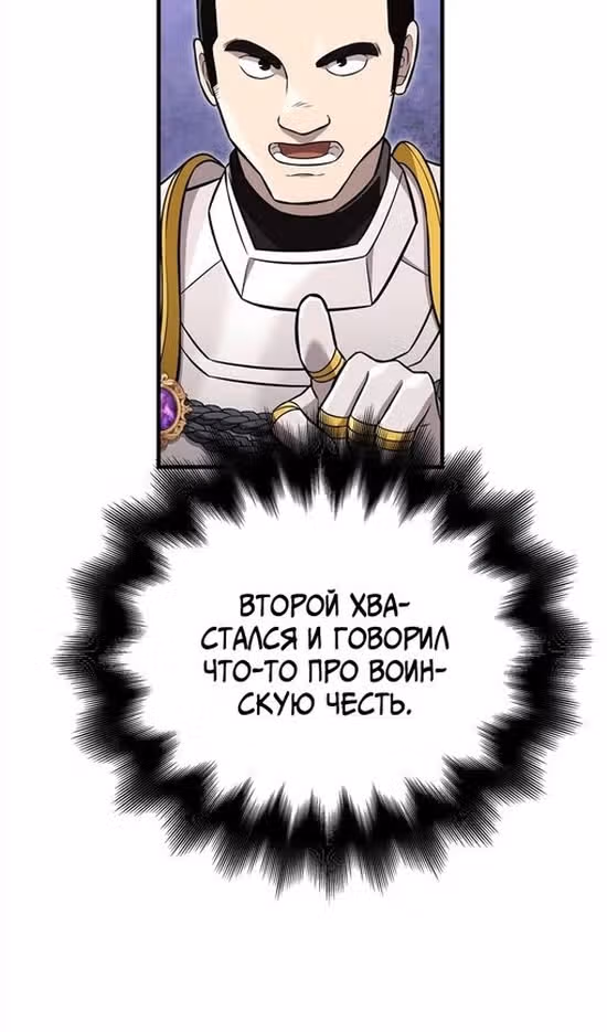 Выживание в игре за варвара — Том 1 · Глава 65, страница 108