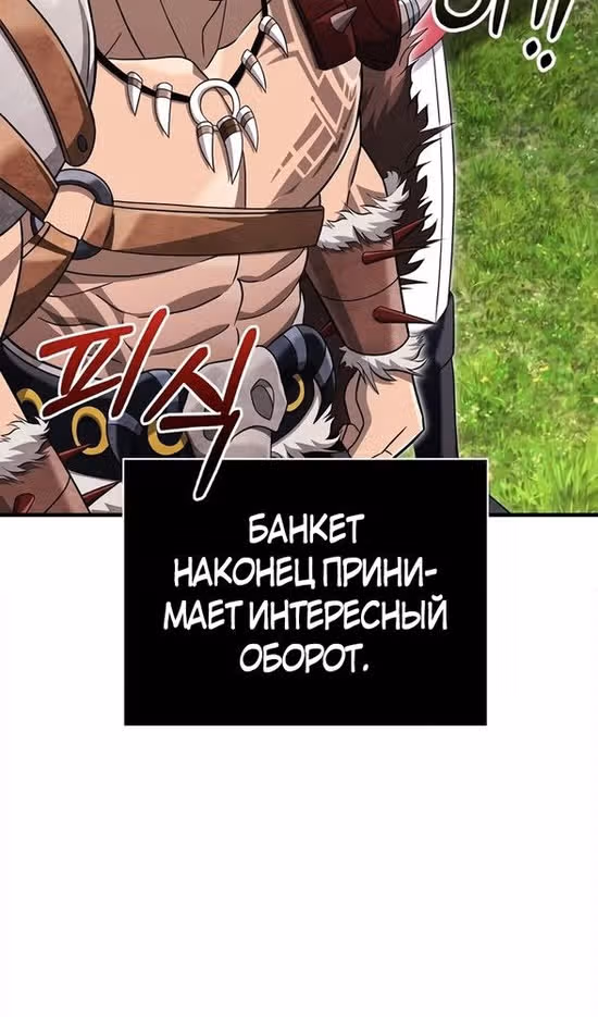 Выживание в игре за варвара — Том 1 · Глава 65, страница 12