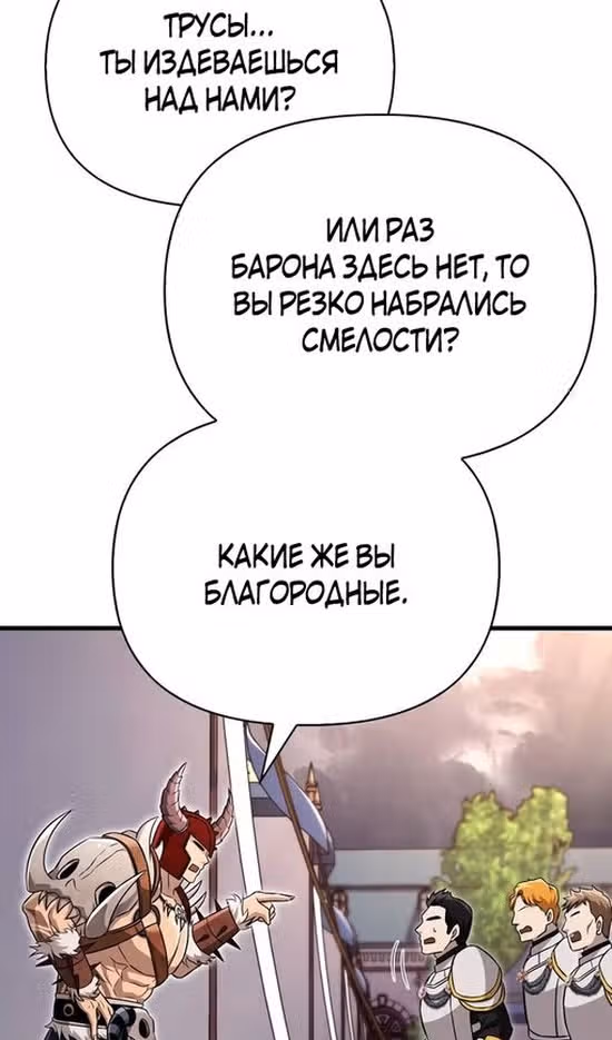 Выживание в игре за варвара — Том 1 · Глава 65, страница 113