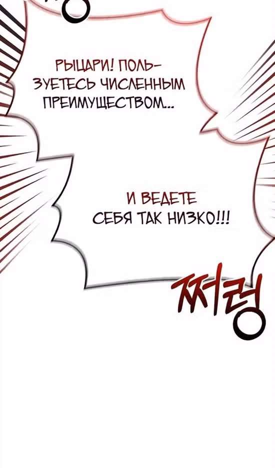 Выживание в игре за варвара — Том 1 · Глава 65, страница 115
