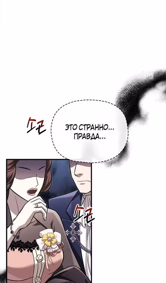Выживание в игре за варвара — Том 1 · Глава 65, страница 120