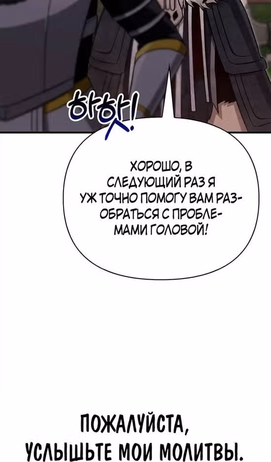 Выживание в игре за варвара — Том 1 · Глава 65, страница 124