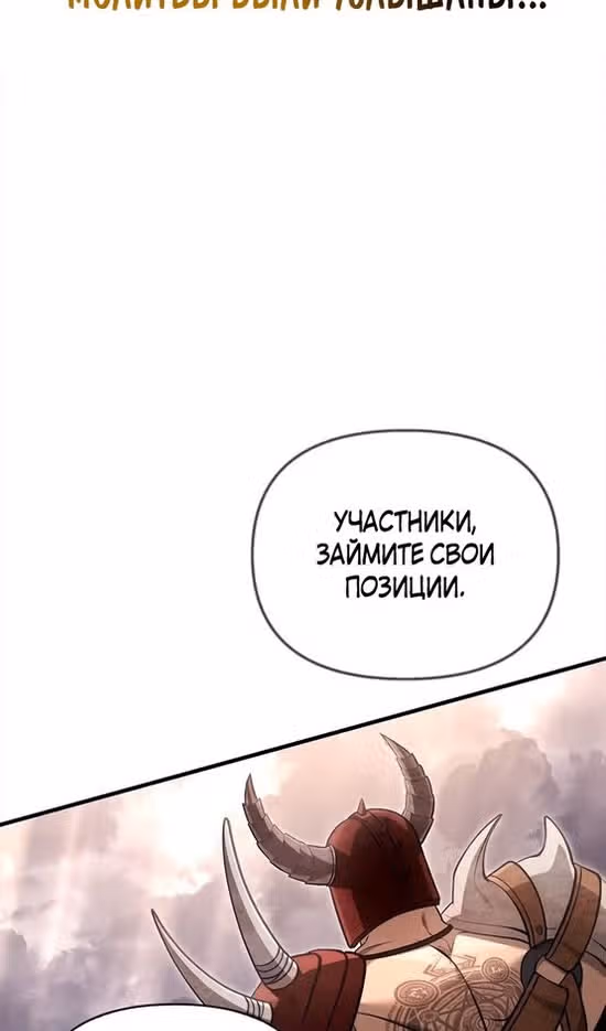 Выживание в игре за варвара — Том 1 · Глава 65, страница 129