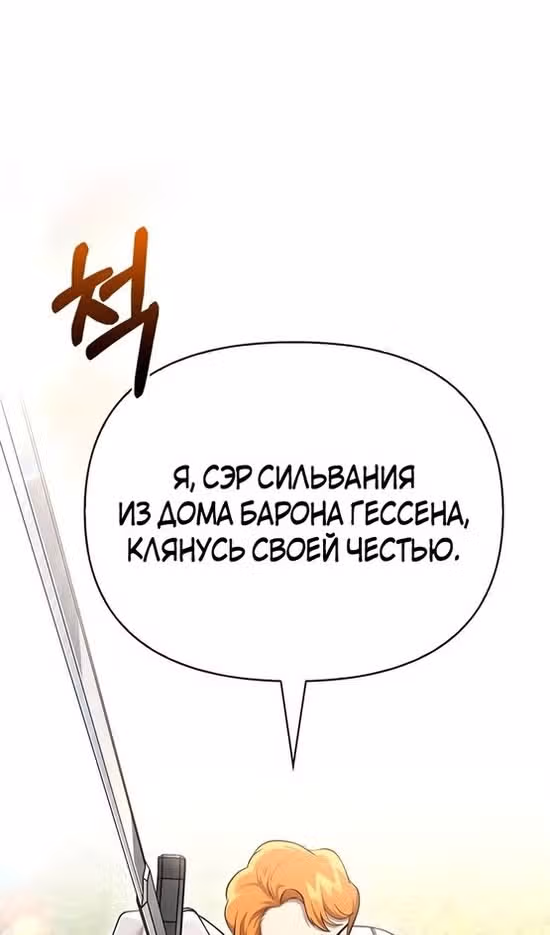 Выживание в игре за варвара — Том 1 · Глава 65, страница 133
