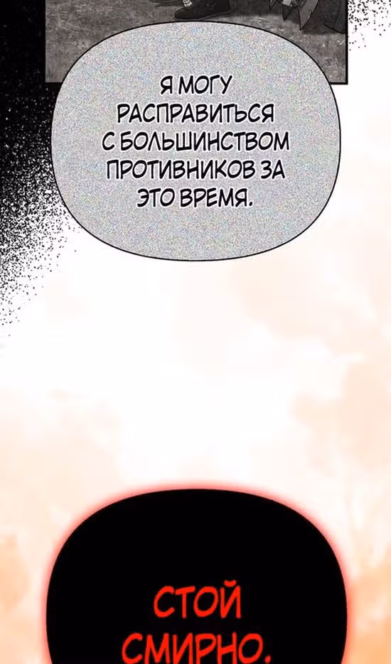 Выживание в игре за варвара — Том 1 · Глава 65, страница 158