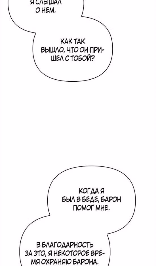 Выживание в игре за варвара — Том 1 · Глава 65, страница 39