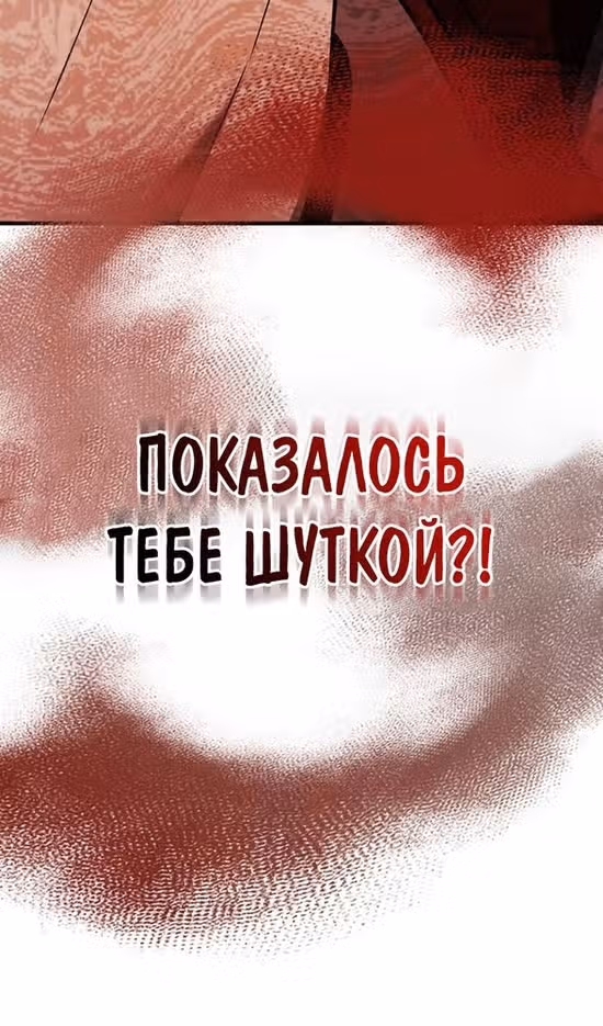 Выживание в игре за варвара — Том 1 · Глава 65, страница 5