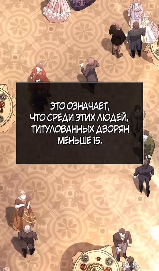 Выживание в игре за варвара — Том 1 · Глава 65, страница 47