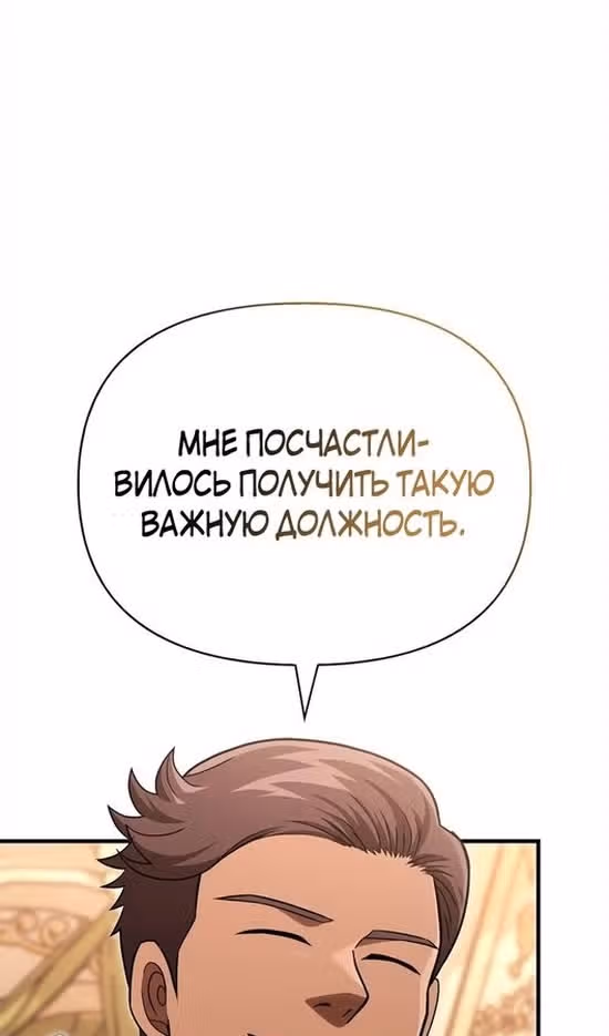 Выживание в игре за варвара — Том 1 · Глава 65, страница 56