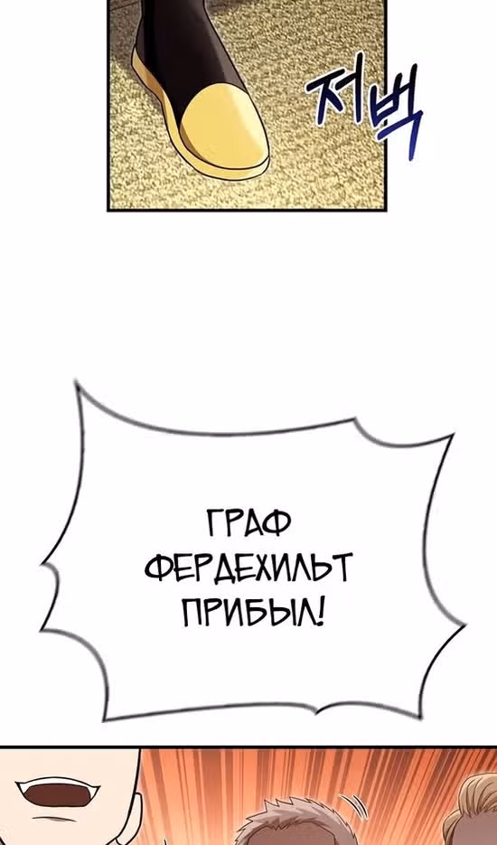 Выживание в игре за варвара — Том 1 · Глава 65, страница 67