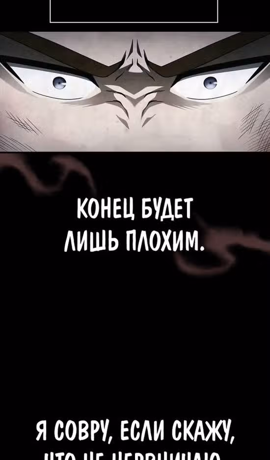 Выживание в игре за варвара — Том 1 · Глава 65, страница 94
