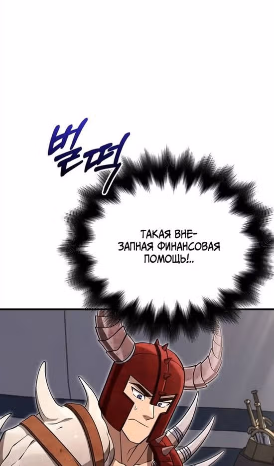 Выживание в игре за варвара — Том 1 · Глава 65, страница 100