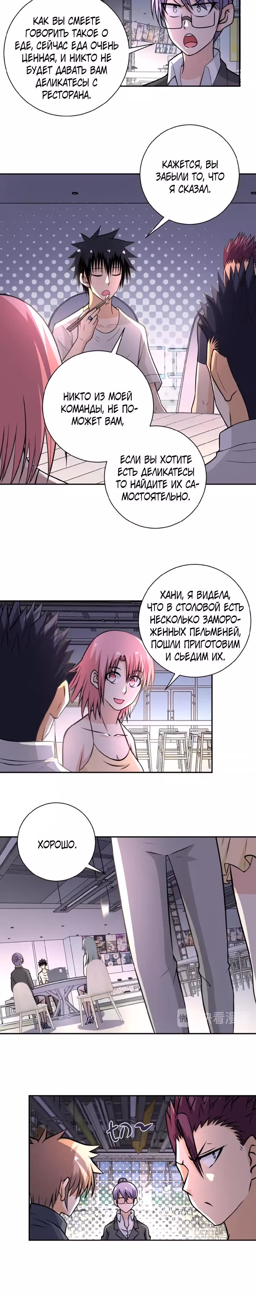 Супер система во время апокалипсиса — Том 1 · Глава 37, страница 5
