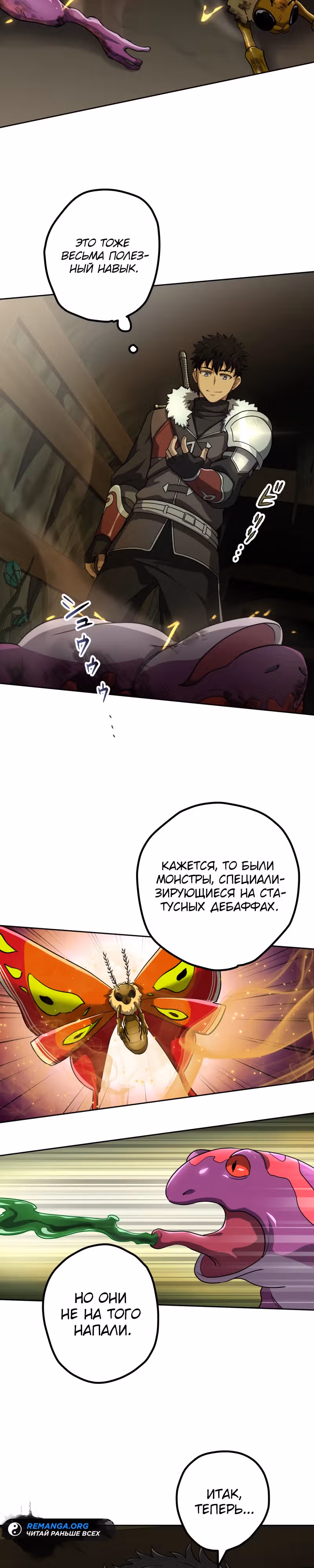 Авантюрист, пожирающий демонов — Том 1 · Глава 7, страница 15