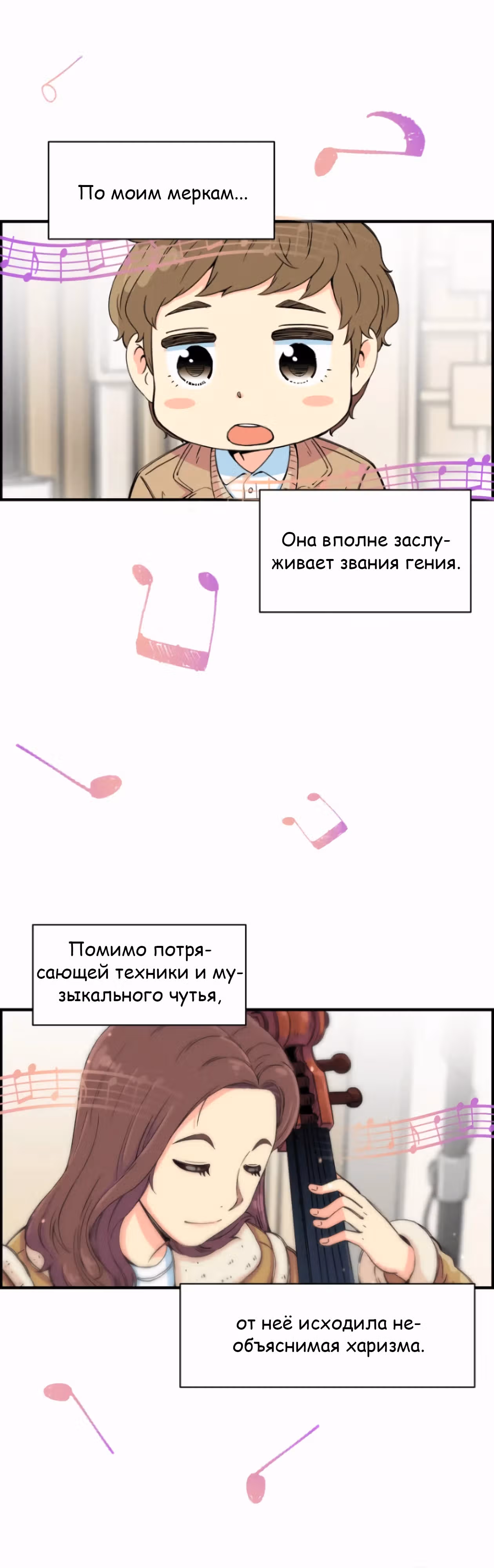 Гениальный композитор - перерождение Бетховена — Том 1 · Глава 9, страница 43