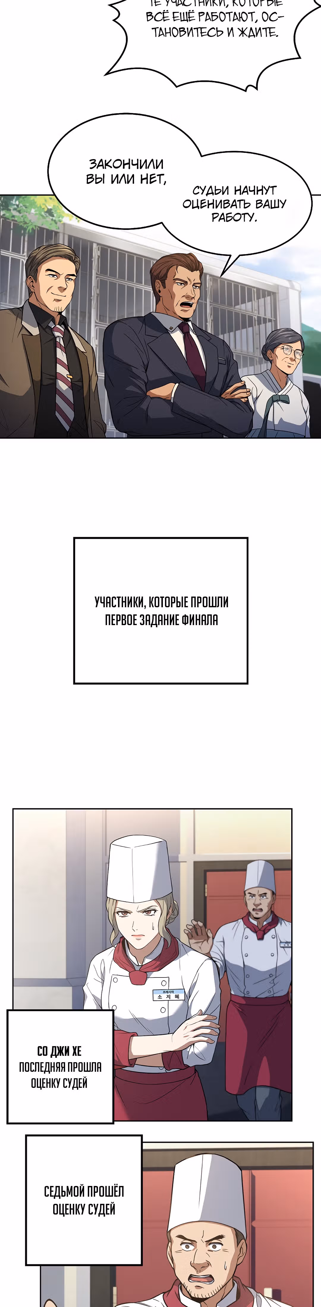 Самый молодой повар третьесортного отеля — Том 1 · Глава 23, страница 5