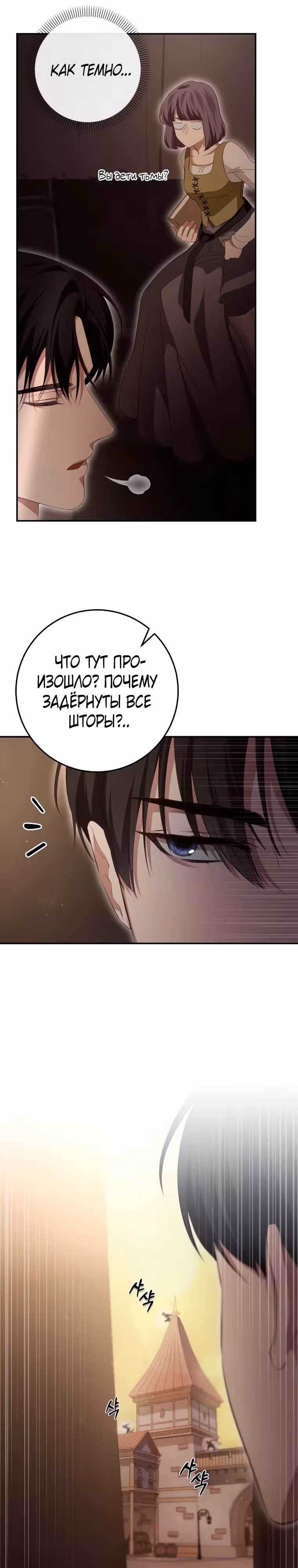 За улыбкой выжившей принцессы — Том 1 · Глава 25, страница 13