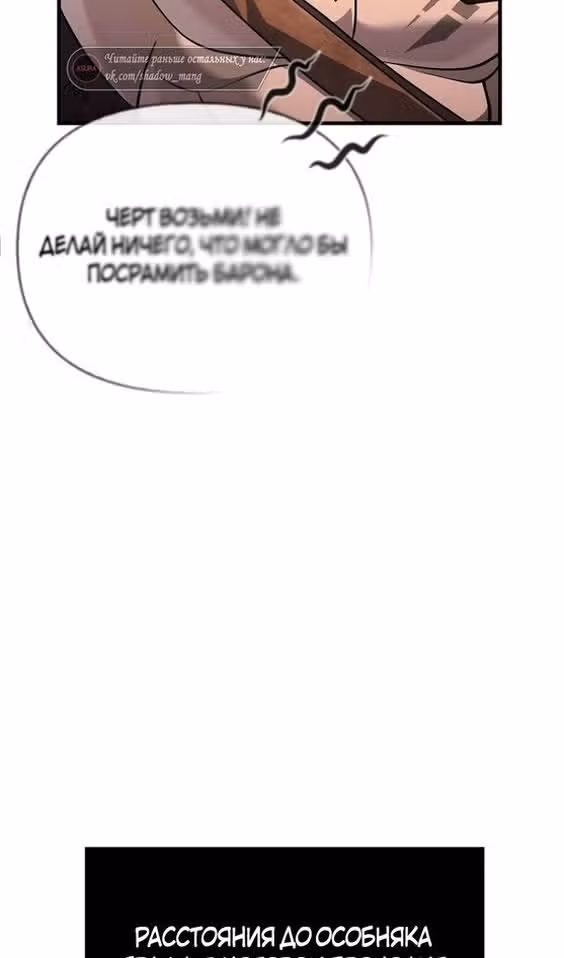 Выживание в игре за варвара — Том 1 · Глава 64, страница 110