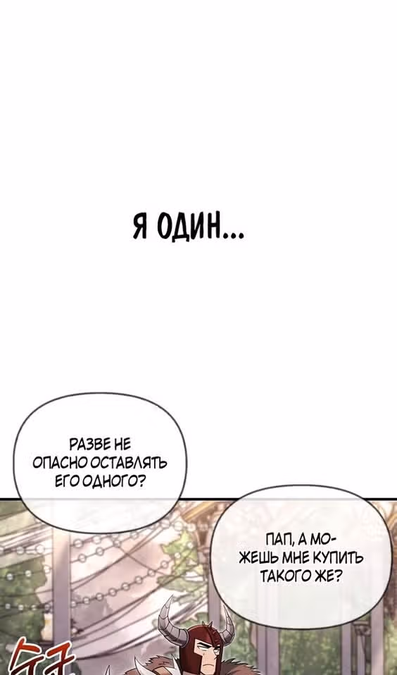 Выживание в игре за варвара — Том 1 · Глава 64, страница 117