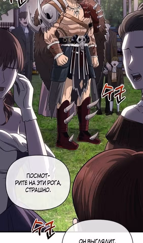 Выживание в игре за варвара — Том 1 · Глава 64, страница 118