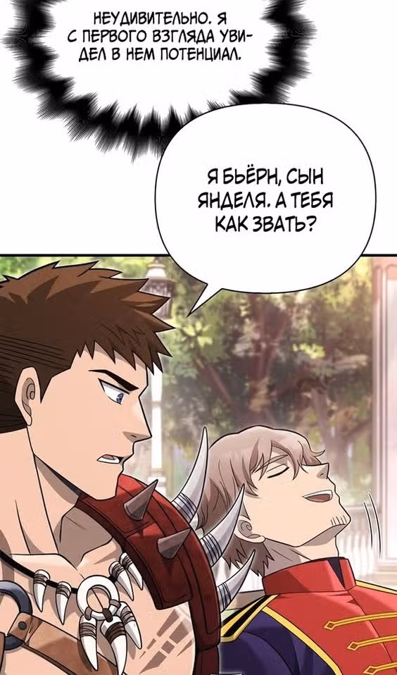 Выживание в игре за варвара — Том 1 · Глава 64, страница 126