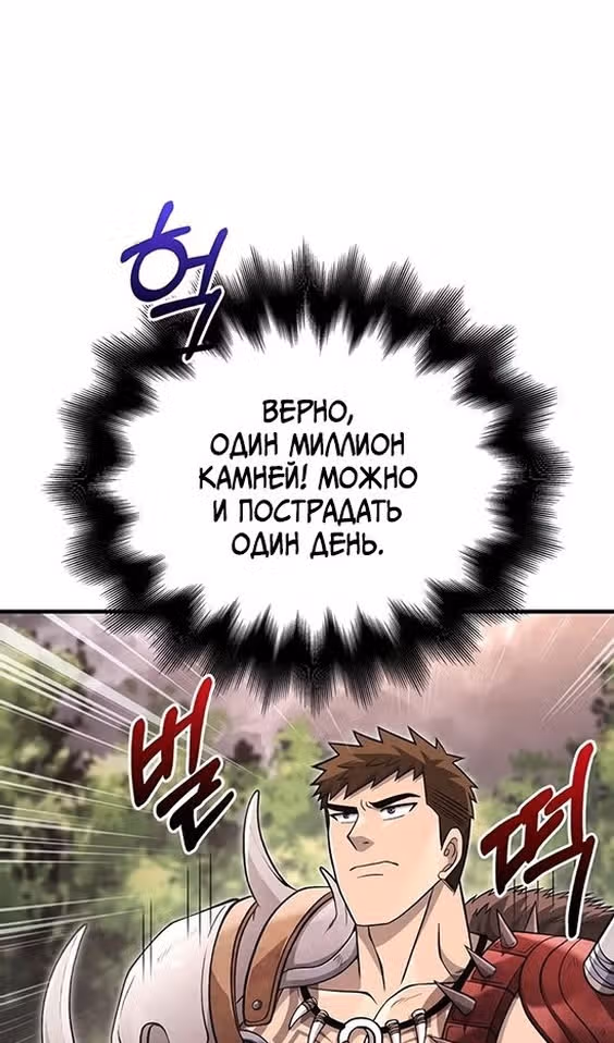 Выживание в игре за варвара — Том 1 · Глава 64, страница 138