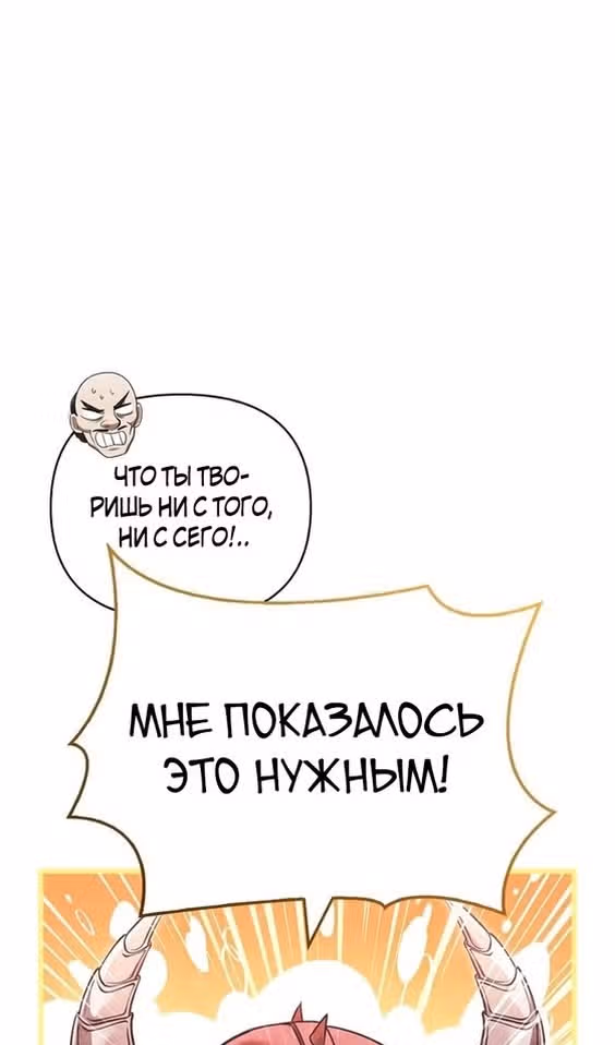 Выживание в игре за варвара — Том 1 · Глава 64, страница 144