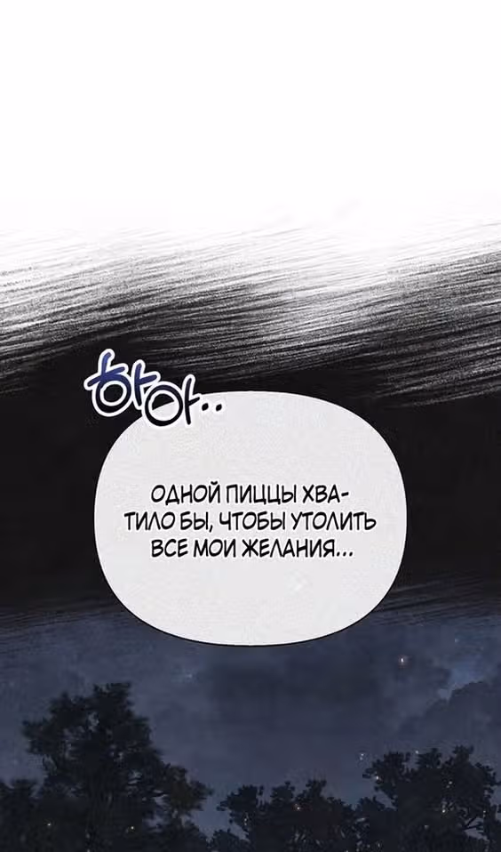 Выживание в игре за варвара — Том 1 · Глава 64, страница 4