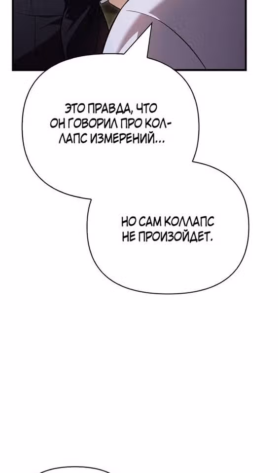 Выживание в игре за варвара — Том 1 · Глава 64, страница 33
