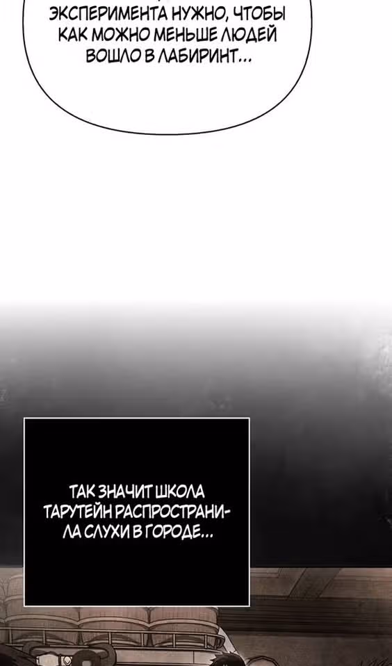 Выживание в игре за варвара — Том 1 · Глава 64, страница 39