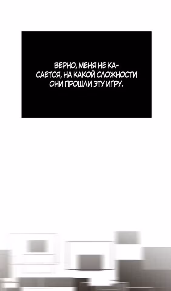 Выживание в игре за варвара — Том 1 · Глава 64, страница 52