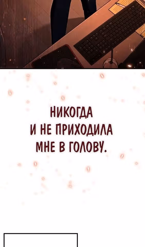 Выживание в игре за варвара — Том 1 · Глава 64, страница 67