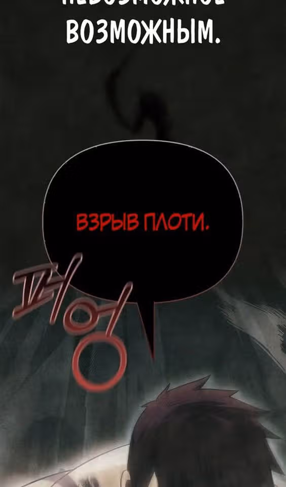 Выживание в игре за варвара — Том 1 · Глава 64, страница 82