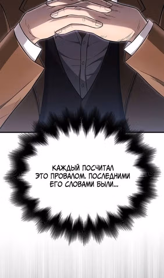 Выживание в игре за варвара — Том 1 · Глава 64, страница 89