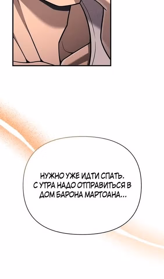 Выживание в игре за варвара — Том 1 · Глава 64, страница 100