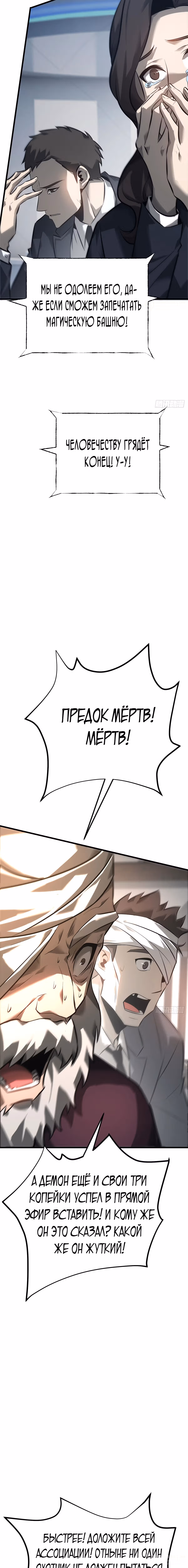 Я сильнейший босс — Том 1 · Глава 45, страница 12