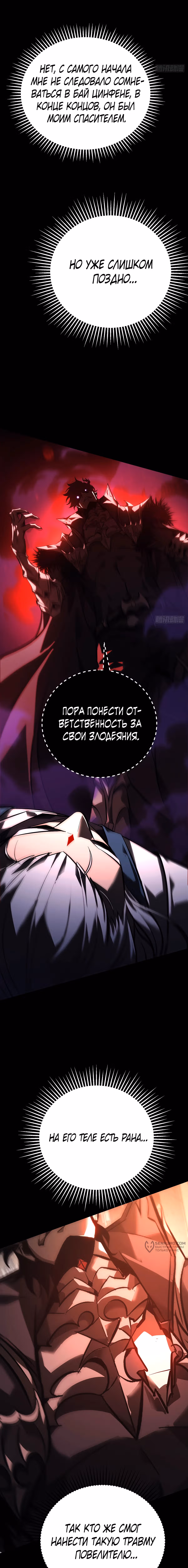 Я сильнейший босс — Том 1 · Глава 45, страница 9