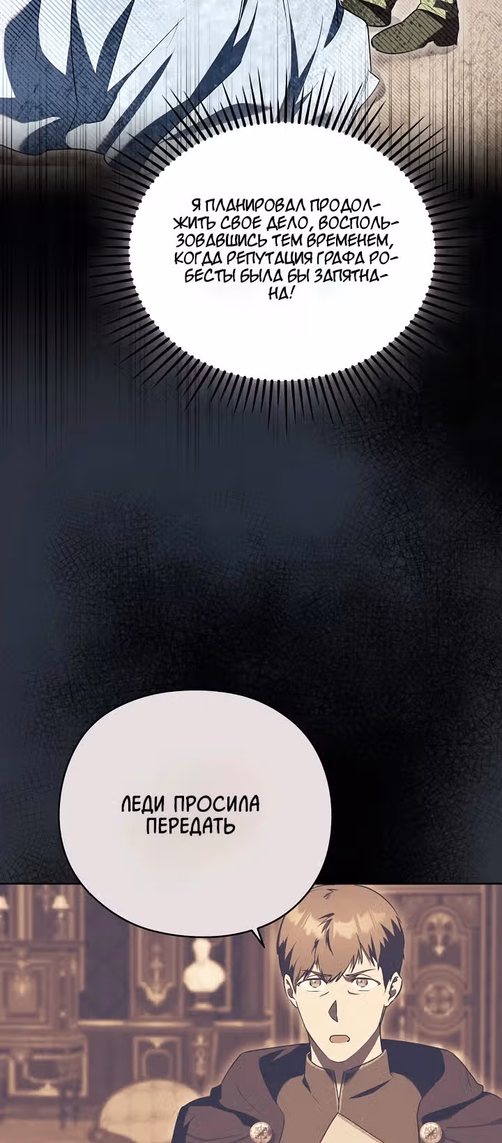 Леди, разорвавшая помолвку, помешана лишь на финале. — Том 1 · Глава 28, страница 11
