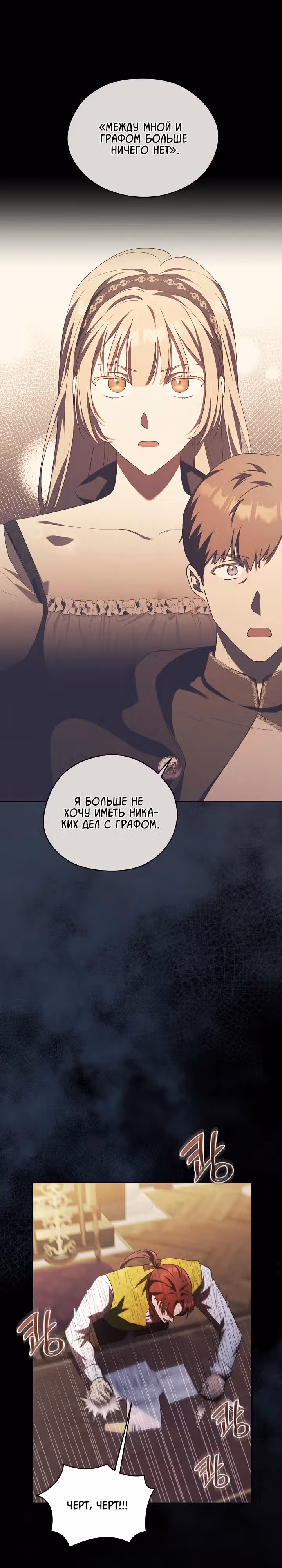 Леди, разорвавшая помолвку, помешана лишь на финале. — Том 1 · Глава 28, страница 12
