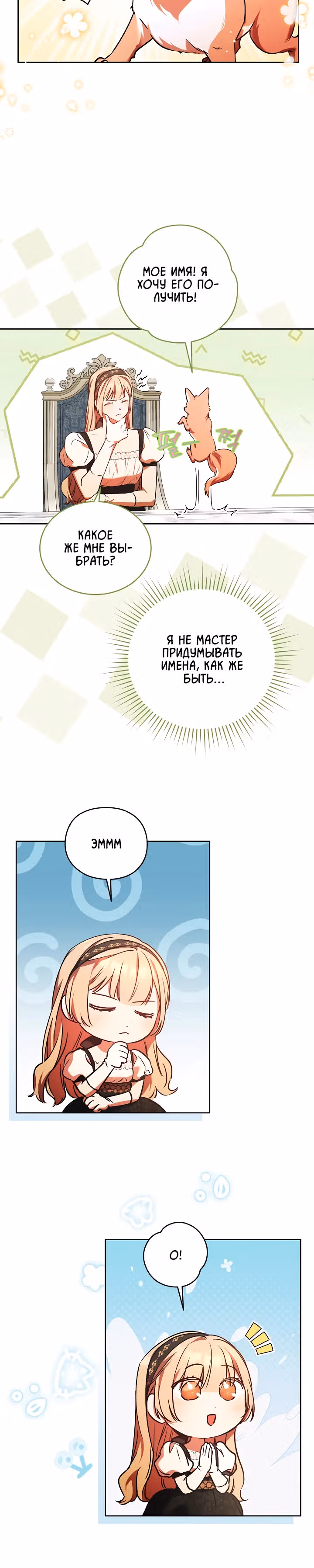 Леди, разорвавшая помолвку, помешана лишь на финале. — Том 1 · Глава 28, страница 21