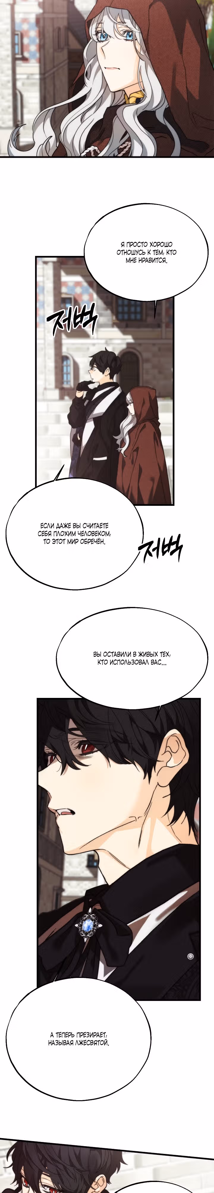 Брошенная фальшивка — Том 1 · Глава 14, страница 16