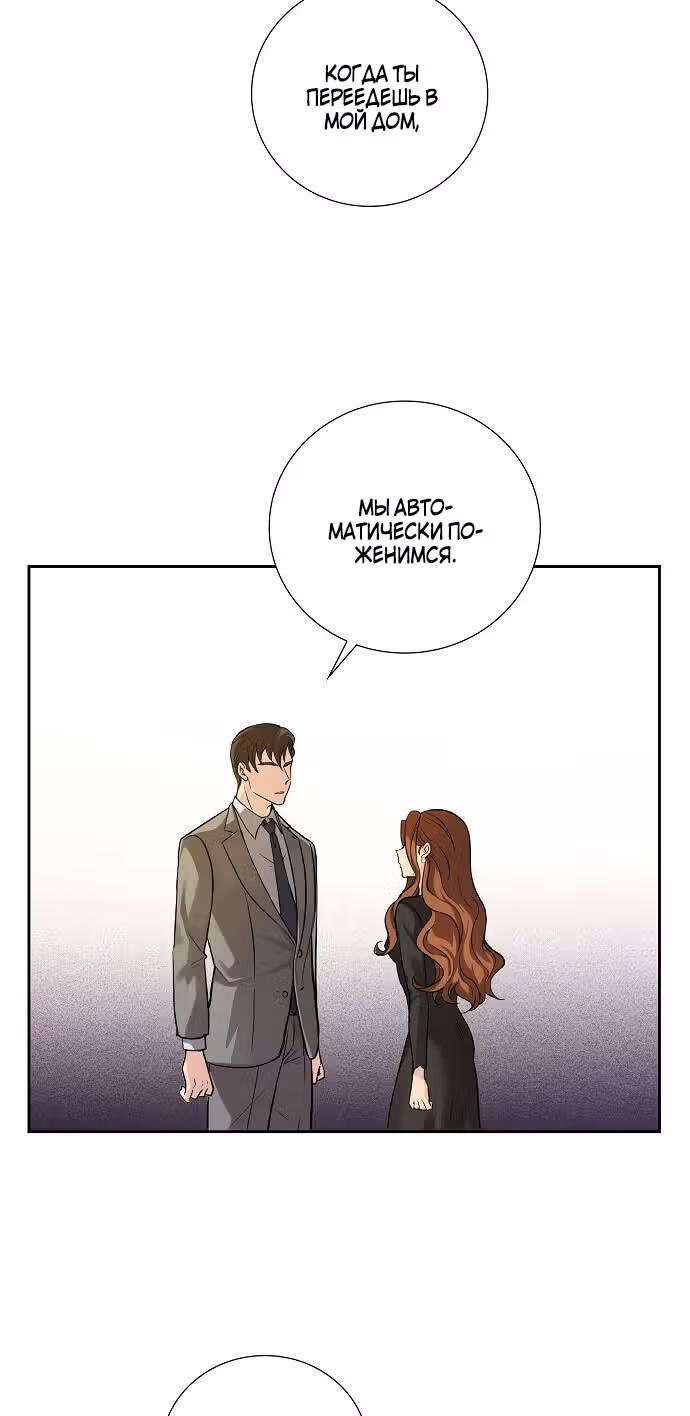 Все, что мне нужно-это ты — Том 1 · Глава 5, страница 18