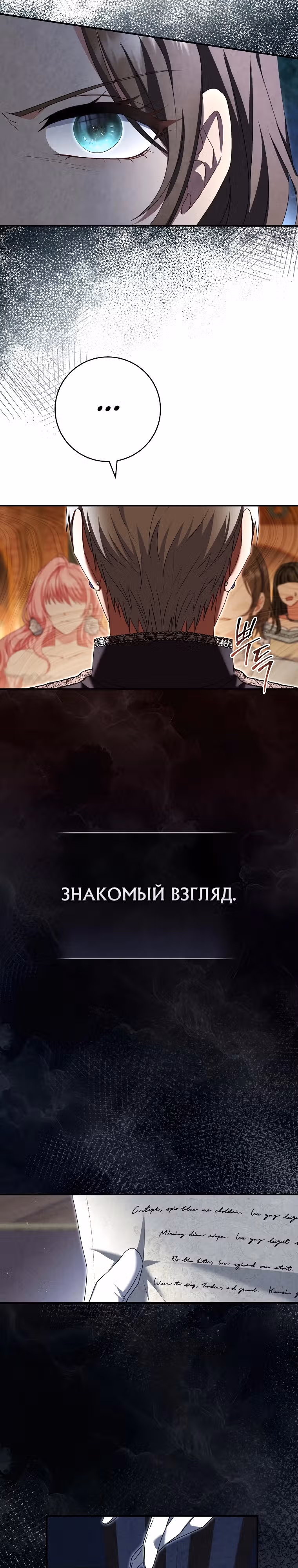 Я предпочту отца, а не сына — Том 1 · Глава 3, страница 12