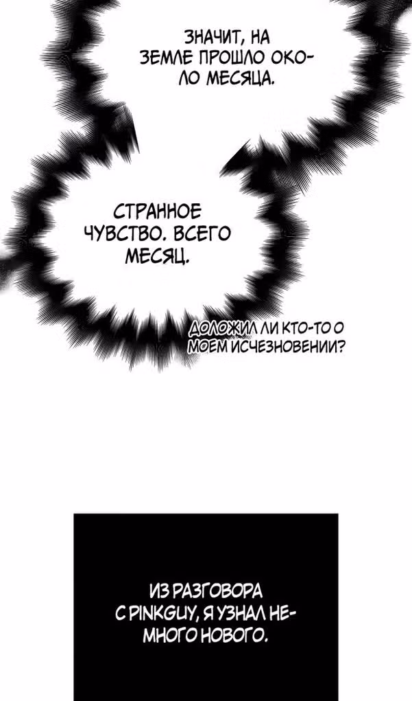 Выживание в игре за варвара — Том 1 · Глава 63, страница 109