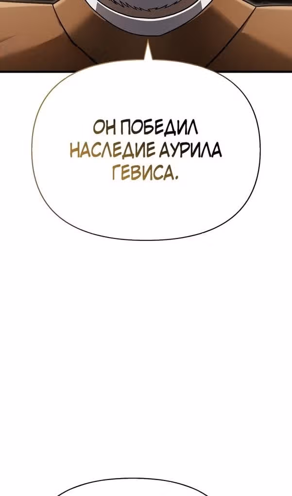 Выживание в игре за варвара — Том 1 · Глава 63, страница 140