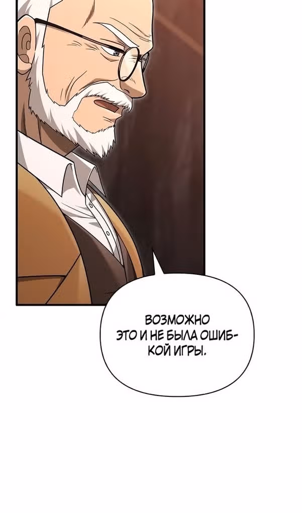 Выживание в игре за варвара — Том 1 · Глава 63, страница 143