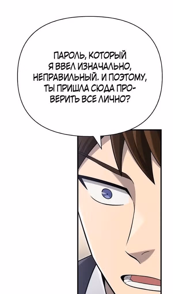 Выживание в игре за варвара — Том 1 · Глава 63, страница 51